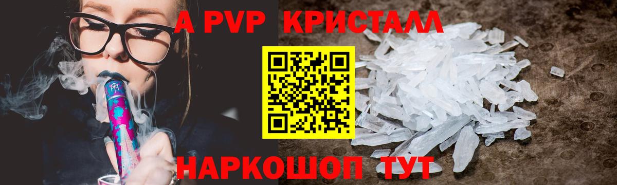 Alfa_PVP Crystall Чусовой
