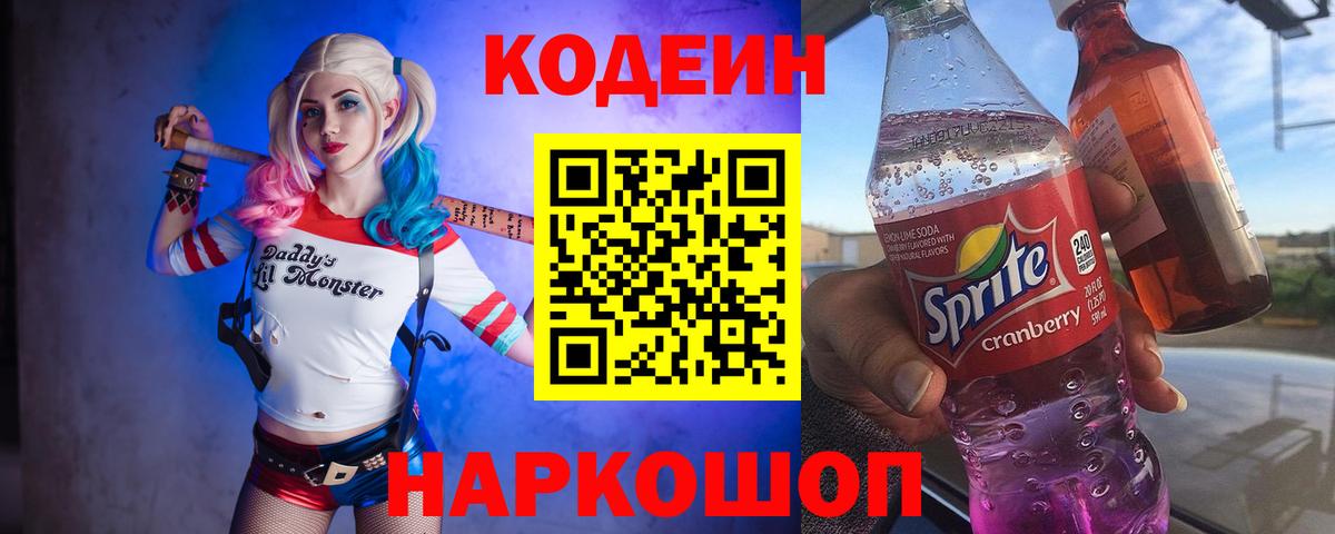 Кодеиновый сироп Lean напиток Lean (лин) Чусовой