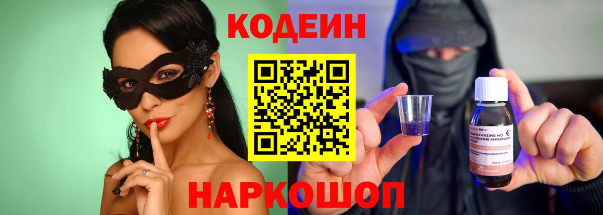 Чусовой  Кодеиновый сироп Lean Purple Drank  Вход с VPN 