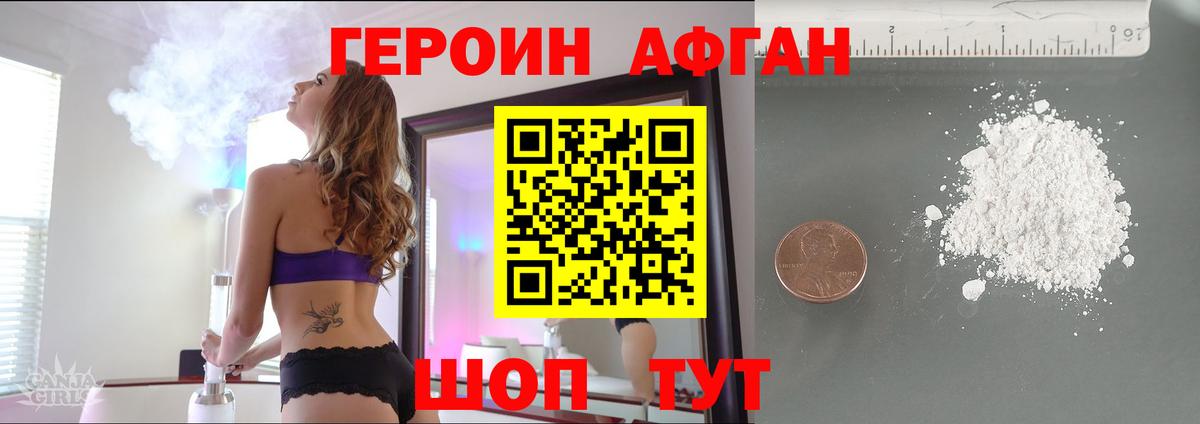 Героин  ГЕРОИН герыч  Вход с VPN  Чусовой 