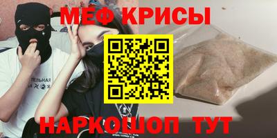 меф Можайск