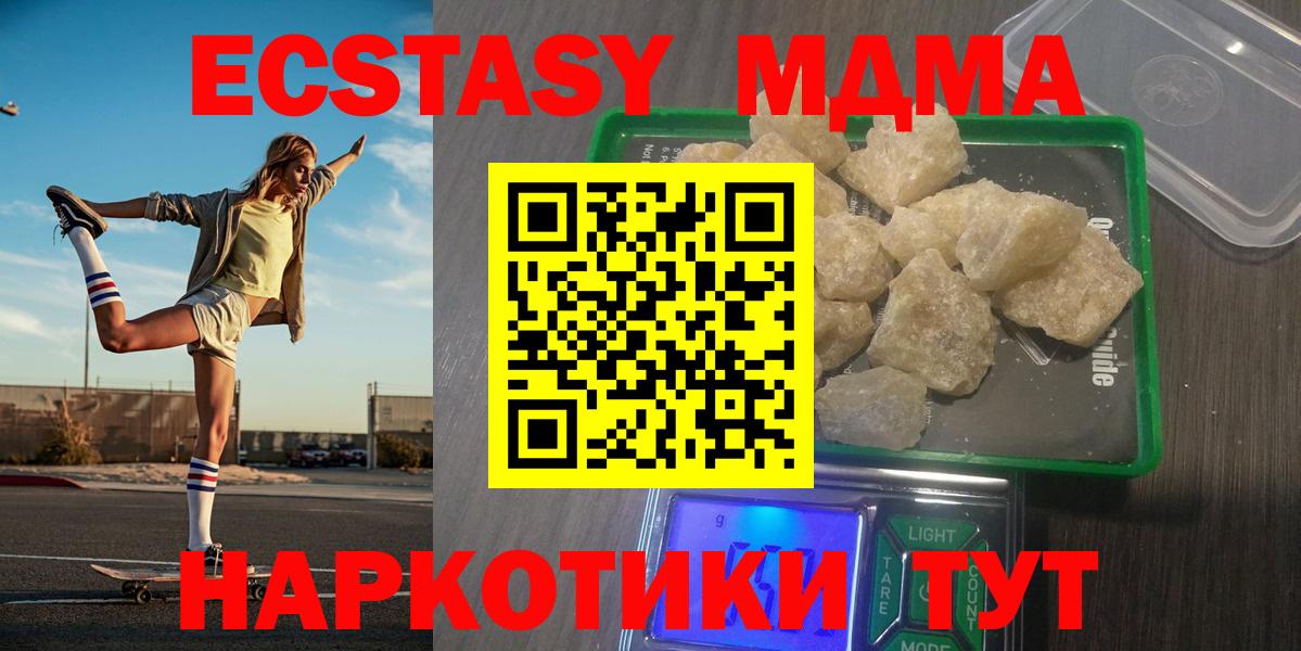 МДМА кристаллы  MDMA кристаллы  Вход с VPN  MDMA  Чусовой 